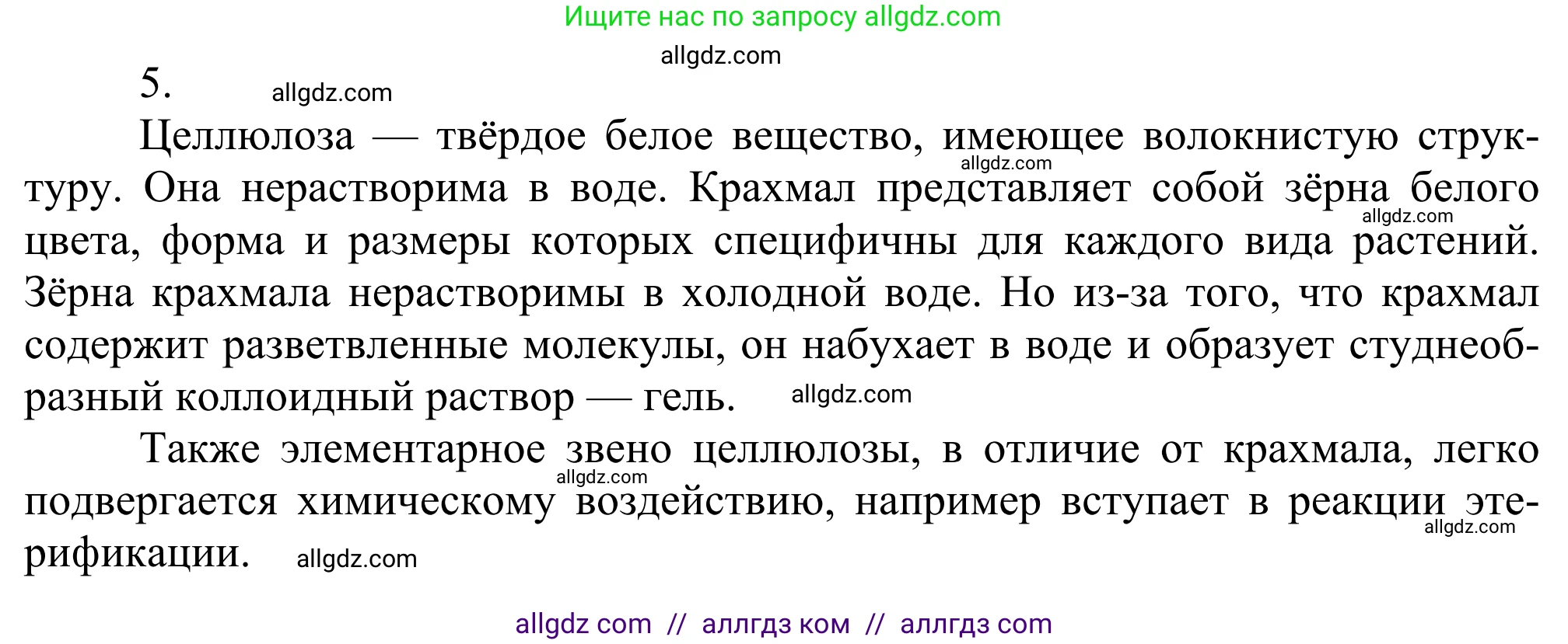 Химия, 10 класс Учебник, авторы: Габриелян Олег Саргисович, Остроумов Игорь Геннадьевич, Сладков Сергей Анатольевич, издательство Просвещение, Москва, 2021, белого цвета, страница 334, номер 5, Решение