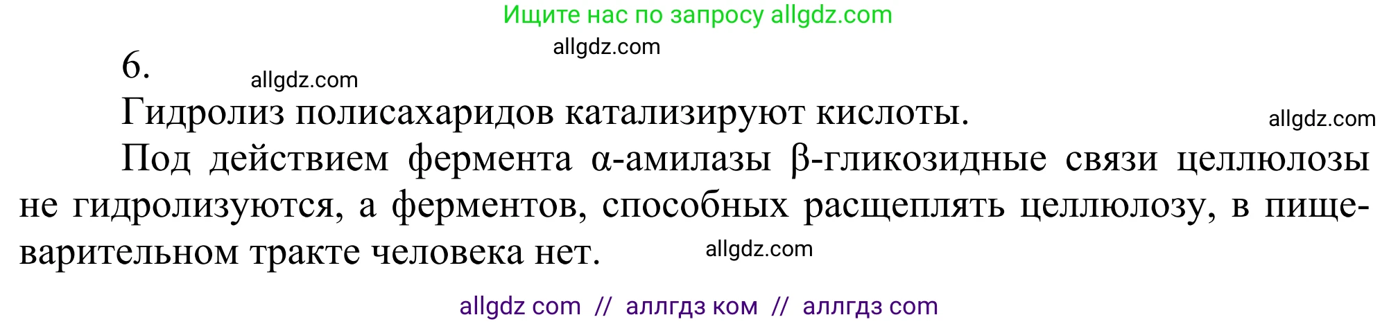Химия, 10 класс Учебник, авторы: Габриелян Олег Саргисович, Остроумов Игорь Геннадьевич, Сладков Сергей Анатольевич, издательство Просвещение, Москва, 2021, белого цвета, страница 334, номер 6, Решение