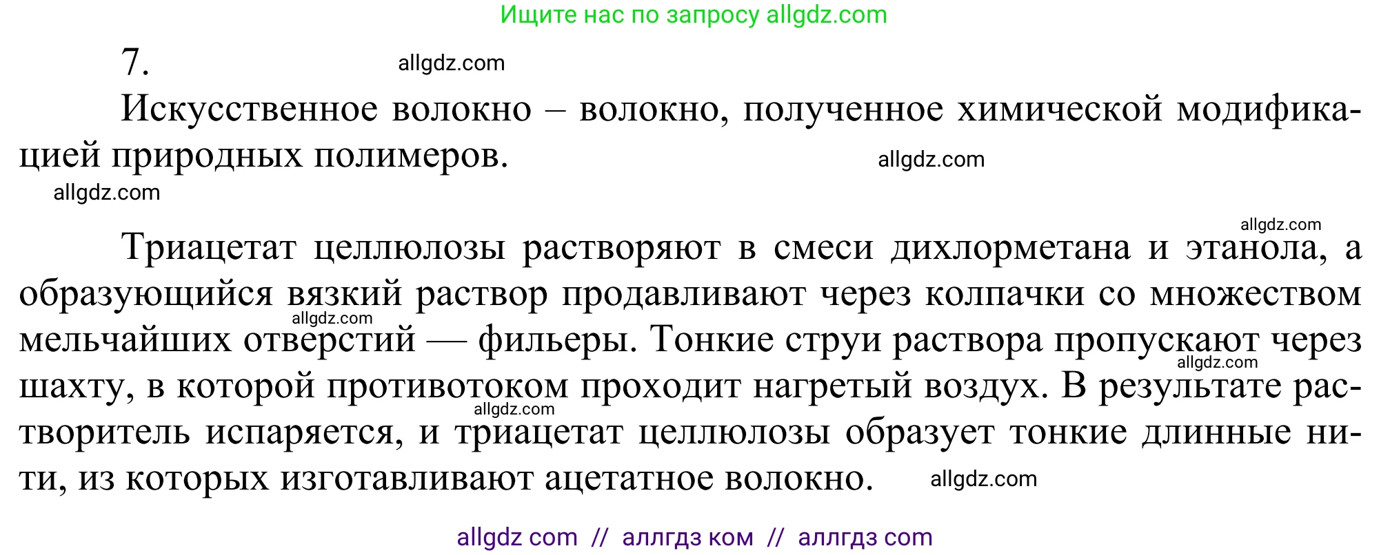 Химия, 10 класс Учебник, авторы: Габриелян Олег Саргисович, Остроумов Игорь Геннадьевич, Сладков Сергей Анатольевич, издательство Просвещение, Москва, 2021, белого цвета, страница 334, номер 7, Решение