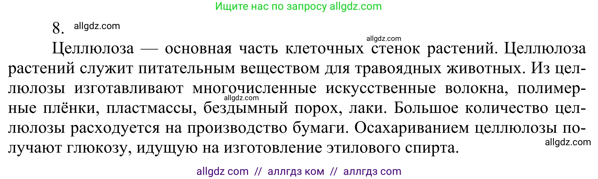 Химия, 10 класс Учебник, авторы: Габриелян Олег Саргисович, Остроумов Игорь Геннадьевич, Сладков Сергей Анатольевич, издательство Просвещение, Москва, 2021, белого цвета, страница 334, номер 8, Решение