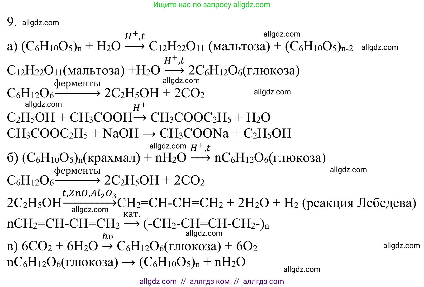 Химия, 10 класс Учебник, авторы: Габриелян Олег Саргисович, Остроумов Игорь Геннадьевич, Сладков Сергей Анатольевич, издательство Просвещение, Москва, 2021, белого цвета, страница 334, номер 9, Решение