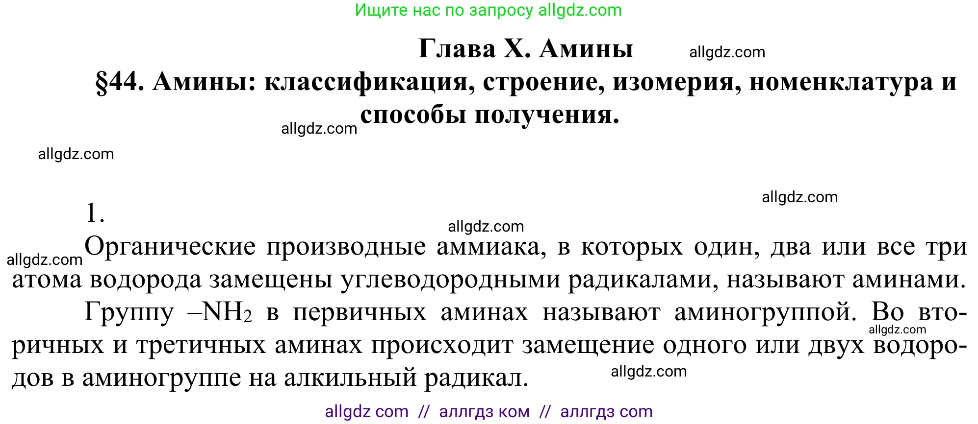 Химия, 10 класс Учебник, авторы: Габриелян Олег Саргисович, Остроумов Игорь Геннадьевич, Сладков Сергей Анатольевич, издательство Просвещение, Москва, 2021, белого цвета, страница 342, номер 1, Решение