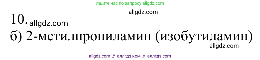 Химия, 10 класс Учебник, авторы: Габриелян Олег Саргисович, Остроумов Игорь Геннадьевич, Сладков Сергей Анатольевич, издательство Просвещение, Москва, 2021, белого цвета, страница 343, номер 10, Решение