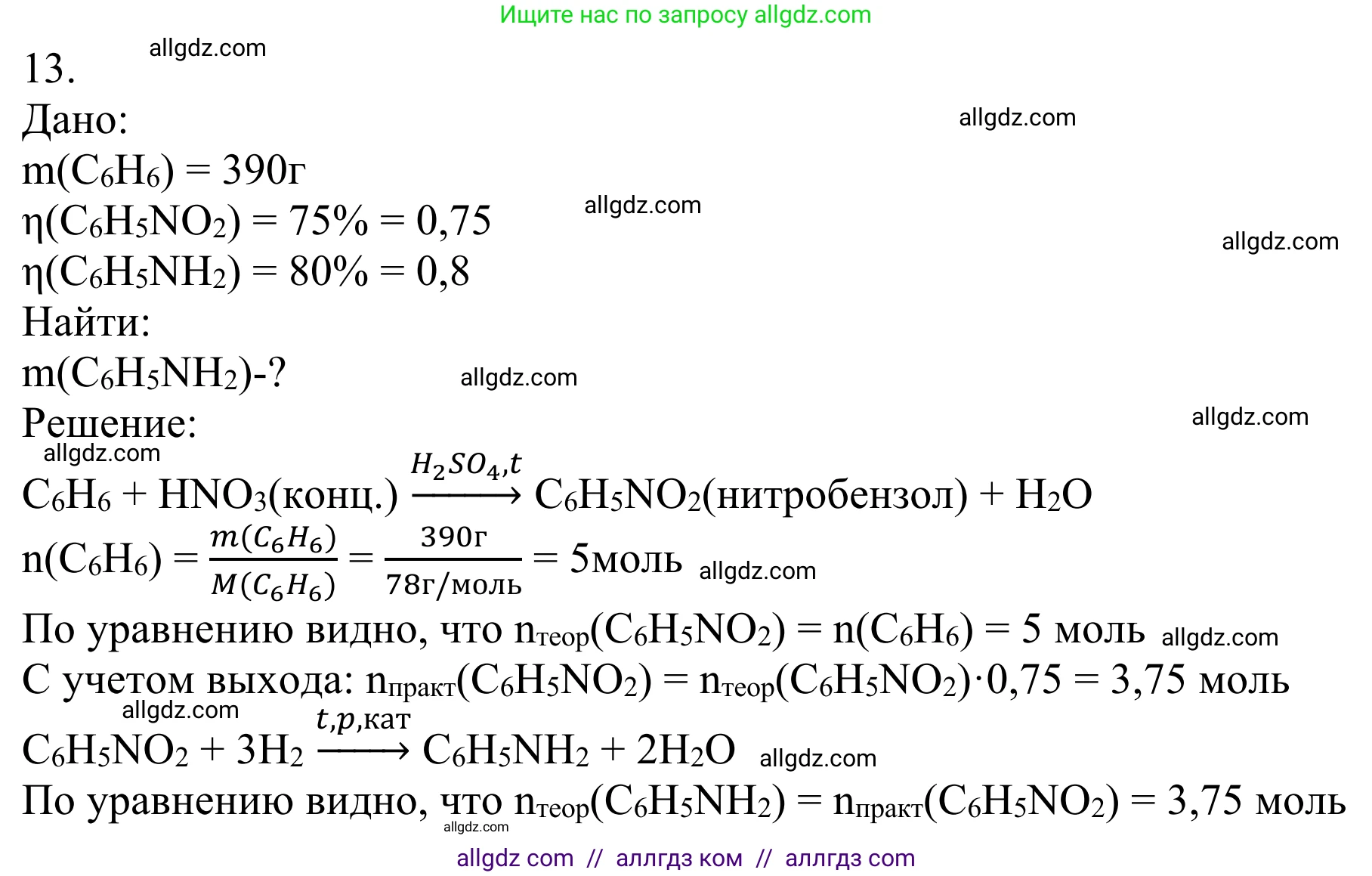Химия, 10 класс Учебник, авторы: Габриелян Олег Саргисович, Остроумов Игорь Геннадьевич, Сладков Сергей Анатольевич, издательство Просвещение, Москва, 2021, белого цвета, страница 344, номер 13, Решение