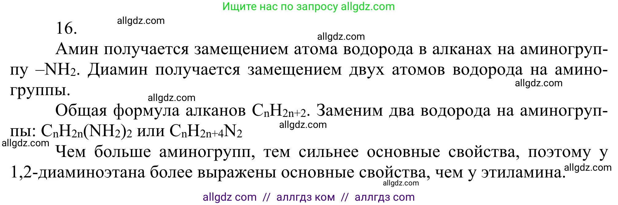 Химия, 10 класс Учебник, авторы: Габриелян Олег Саргисович, Остроумов Игорь Геннадьевич, Сладков Сергей Анатольевич, издательство Просвещение, Москва, 2021, белого цвета, страница 344, номер 16, Решение
