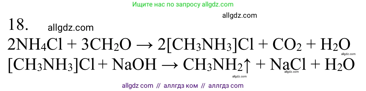 Химия, 10 класс Учебник, авторы: Габриелян Олег Саргисович, Остроумов Игорь Геннадьевич, Сладков Сергей Анатольевич, издательство Просвещение, Москва, 2021, белого цвета, страница 344, номер 18, Решение