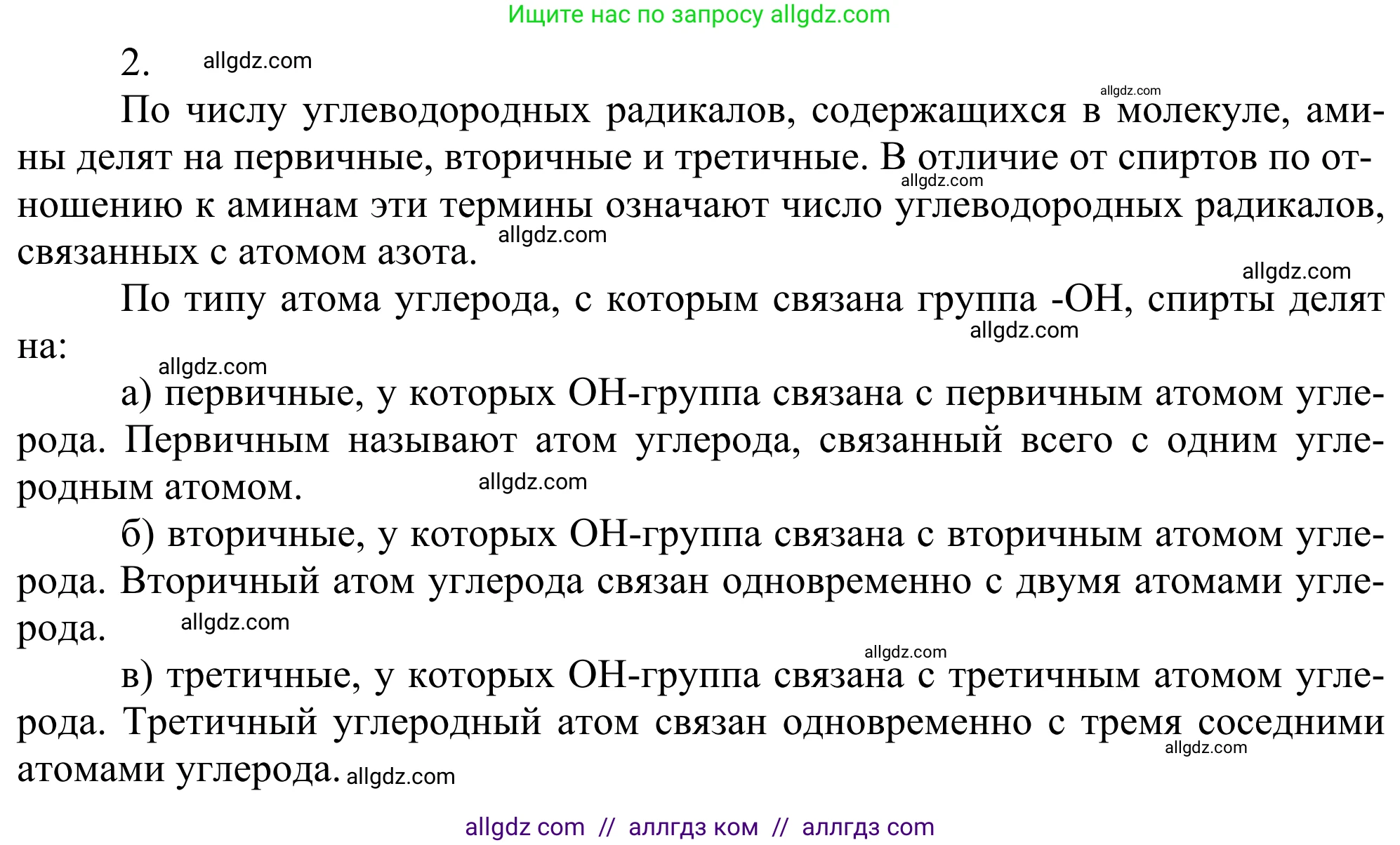 Химия, 10 класс Учебник, авторы: Габриелян Олег Саргисович, Остроумов Игорь Геннадьевич, Сладков Сергей Анатольевич, издательство Просвещение, Москва, 2021, белого цвета, страница 342, номер 2, Решение