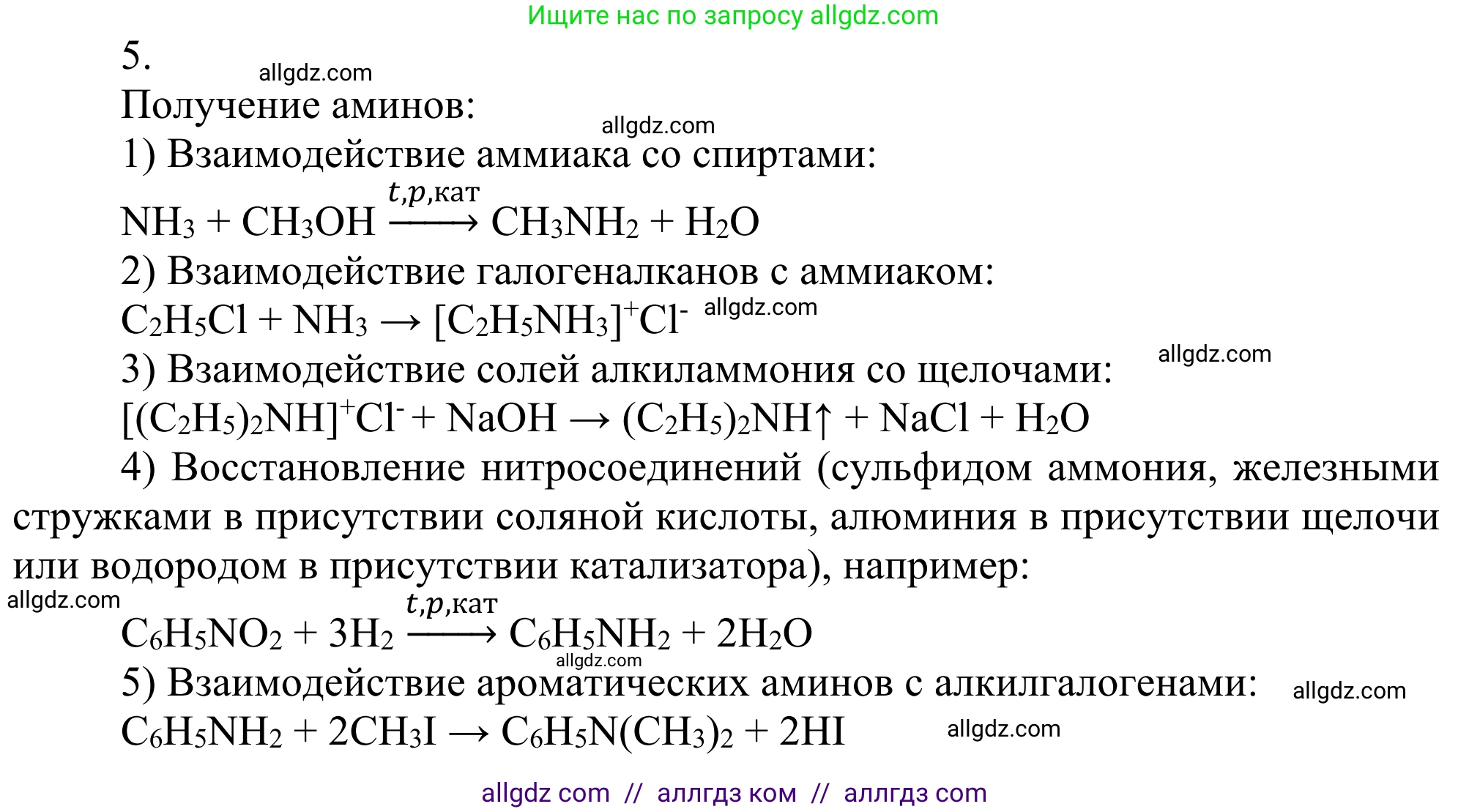 Химия, 10 класс Учебник, авторы: Габриелян Олег Саргисович, Остроумов Игорь Геннадьевич, Сладков Сергей Анатольевич, издательство Просвещение, Москва, 2021, белого цвета, страница 342, номер 5, Решение