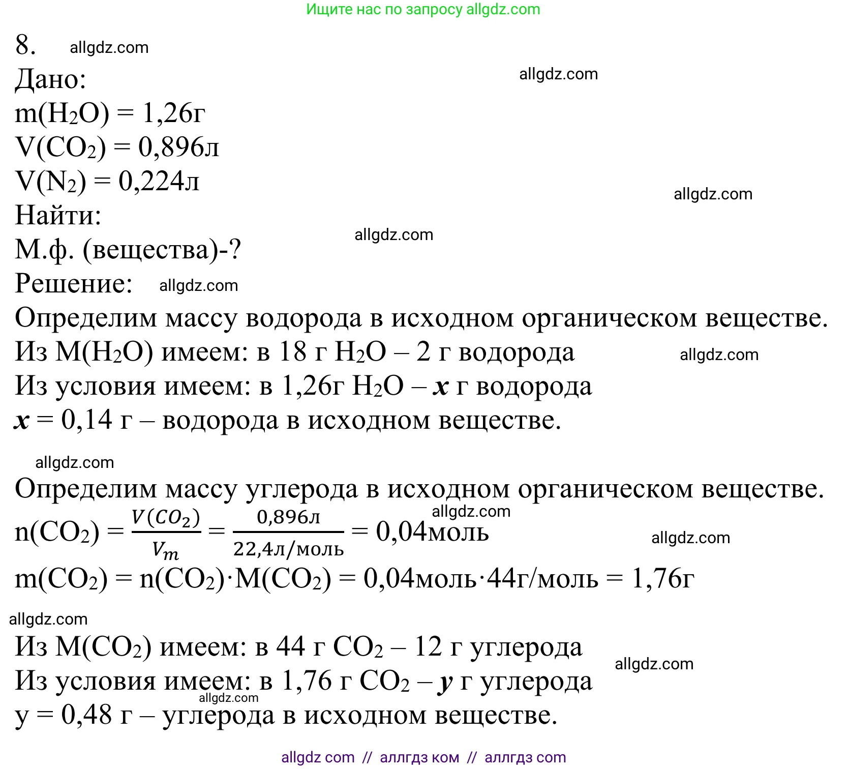 Химия, 10 класс Учебник, авторы: Габриелян Олег Саргисович, Остроумов Игорь Геннадьевич, Сладков Сергей Анатольевич, издательство Просвещение, Москва, 2021, белого цвета, страница 343, номер 8, Решение