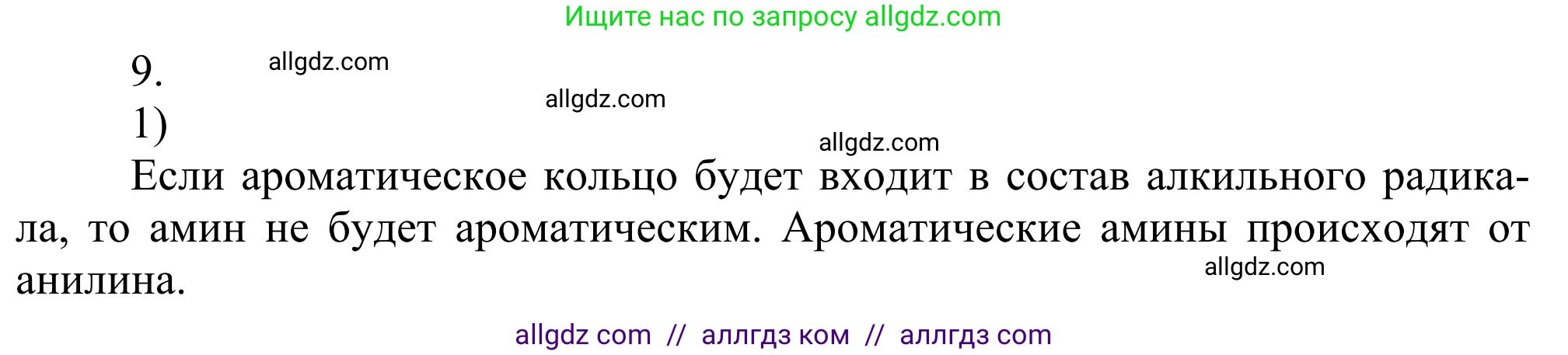 Химия, 10 класс Учебник, авторы: Габриелян Олег Саргисович, Остроумов Игорь Геннадьевич, Сладков Сергей Анатольевич, издательство Просвещение, Москва, 2021, белого цвета, страница 343, номер 9, Решение