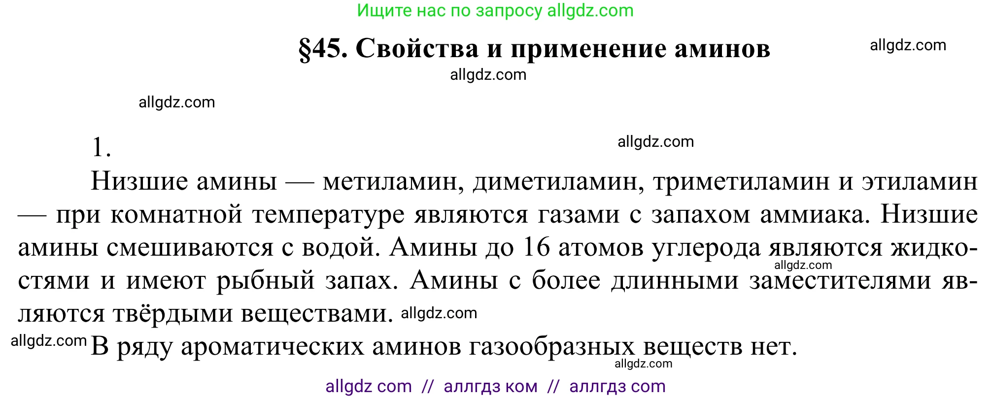 Химия, 10 класс Учебник, авторы: Габриелян Олег Саргисович, Остроумов Игорь Геннадьевич, Сладков Сергей Анатольевич, издательство Просвещение, Москва, 2021, белого цвета, страница 352, номер 1, Решение