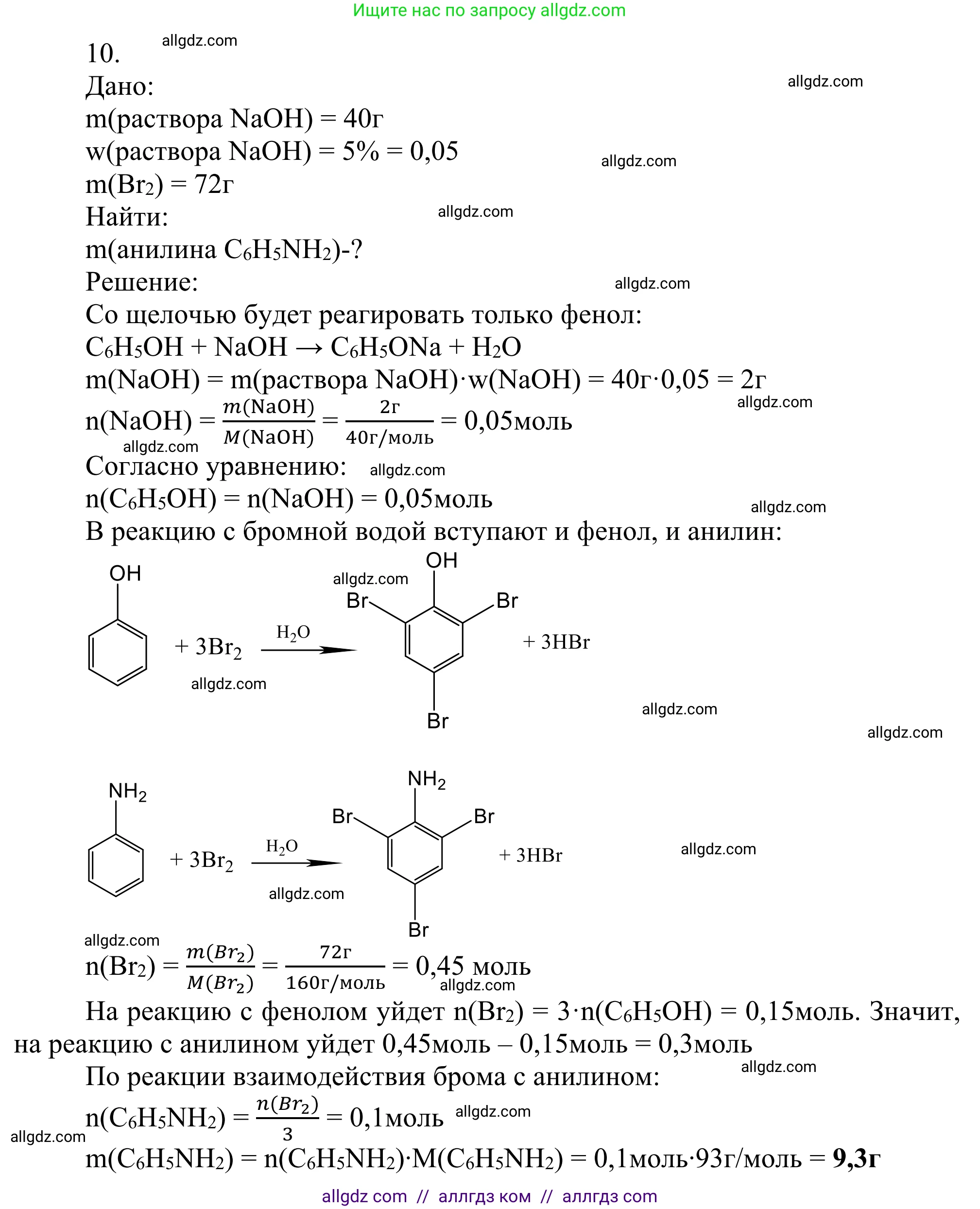 Химия, 10 класс Учебник, авторы: Габриелян Олег Саргисович, Остроумов Игорь Геннадьевич, Сладков Сергей Анатольевич, издательство Просвещение, Москва, 2021, белого цвета, страница 352, номер 10, Решение