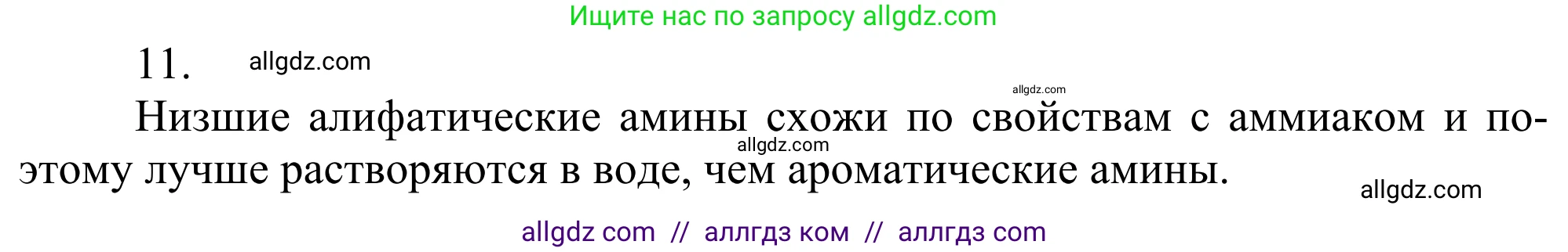 Химия, 10 класс Учебник, авторы: Габриелян Олег Саргисович, Остроумов Игорь Геннадьевич, Сладков Сергей Анатольевич, издательство Просвещение, Москва, 2021, белого цвета, страница 353, номер 11, Решение