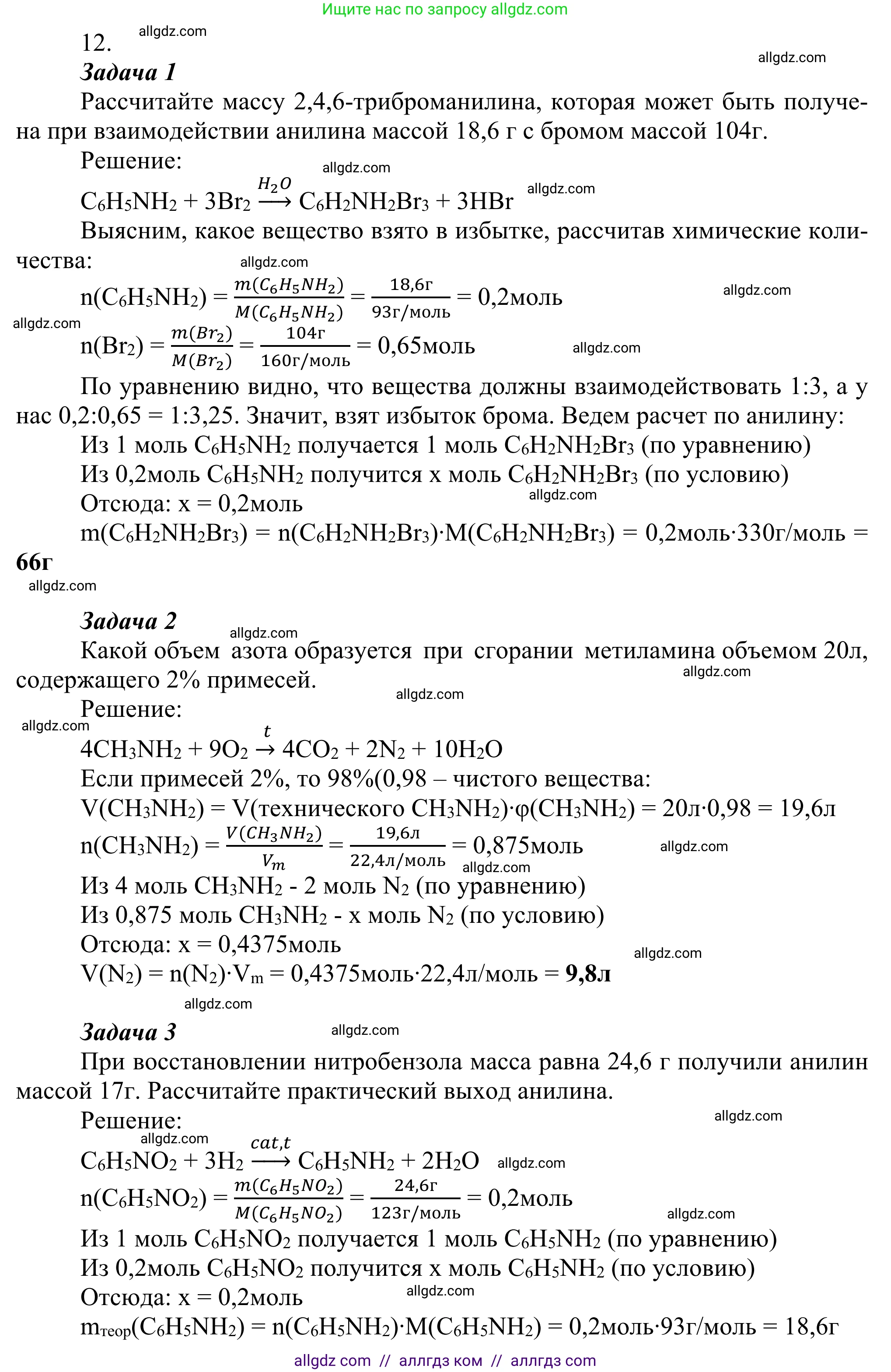 Химия, 10 класс Учебник, авторы: Габриелян Олег Саргисович, Остроумов Игорь Геннадьевич, Сладков Сергей Анатольевич, издательство Просвещение, Москва, 2021, белого цвета, страница 353, номер 12, Решение