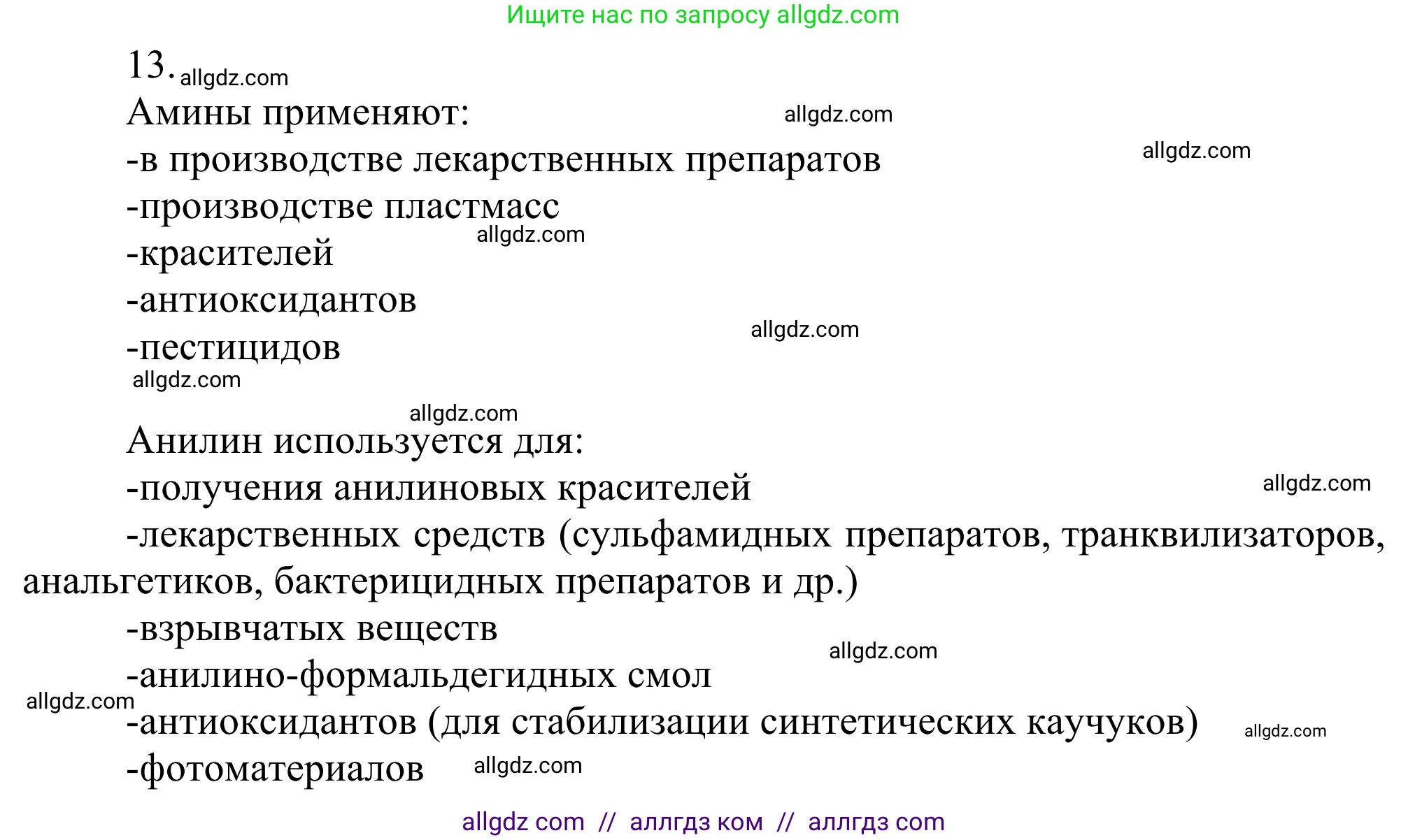 Химия, 10 класс Учебник, авторы: Габриелян Олег Саргисович, Остроумов Игорь Геннадьевич, Сладков Сергей Анатольевич, издательство Просвещение, Москва, 2021, белого цвета, страница 353, номер 13, Решение