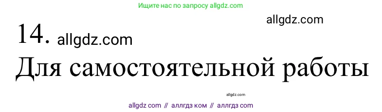 Химия, 10 класс Учебник, авторы: Габриелян Олег Саргисович, Остроумов Игорь Геннадьевич, Сладков Сергей Анатольевич, издательство Просвещение, Москва, 2021, белого цвета, страница 353, номер 14, Решение