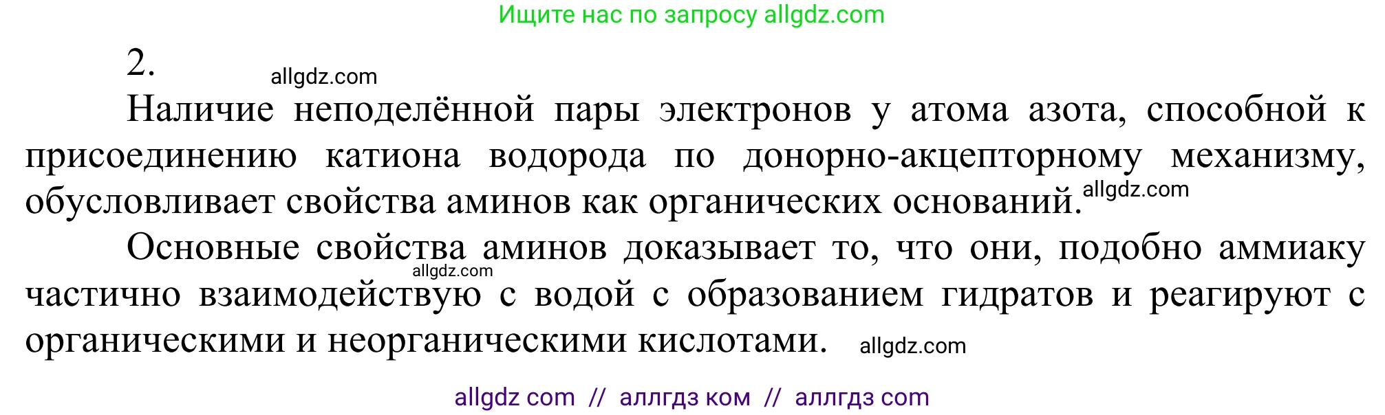 Химия, 10 класс Учебник, авторы: Габриелян Олег Саргисович, Остроумов Игорь Геннадьевич, Сладков Сергей Анатольевич, издательство Просвещение, Москва, 2021, белого цвета, страница 352, номер 2, Решение