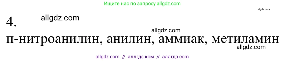 Химия, 10 класс Учебник, авторы: Габриелян Олег Саргисович, Остроумов Игорь Геннадьевич, Сладков Сергей Анатольевич, издательство Просвещение, Москва, 2021, белого цвета, страница 352, номер 4, Решение