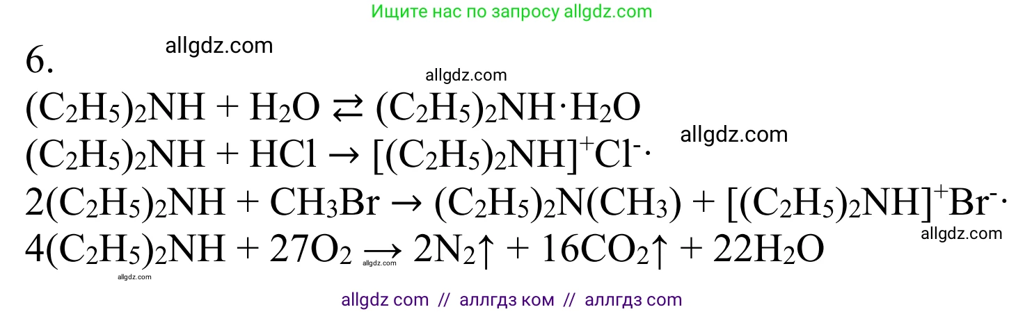 Химия, 10 класс Учебник, авторы: Габриелян Олег Саргисович, Остроумов Игорь Геннадьевич, Сладков Сергей Анатольевич, издательство Просвещение, Москва, 2021, белого цвета, страница 352, номер 6, Решение