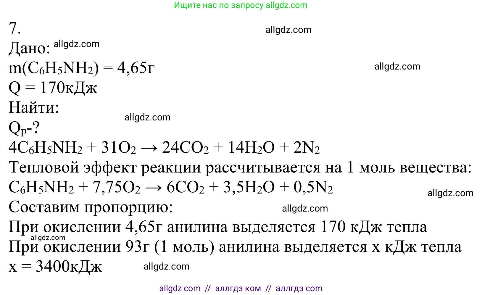Химия, 10 класс Учебник, авторы: Габриелян Олег Саргисович, Остроумов Игорь Геннадьевич, Сладков Сергей Анатольевич, издательство Просвещение, Москва, 2021, белого цвета, страница 352, номер 7, Решение