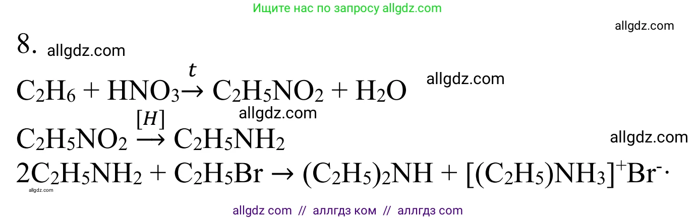 Химия, 10 класс Учебник, авторы: Габриелян Олег Саргисович, Остроумов Игорь Геннадьевич, Сладков Сергей Анатольевич, издательство Просвещение, Москва, 2021, белого цвета, страница 352, номер 8, Решение