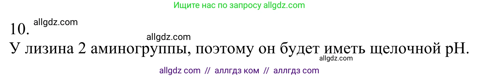 Химия, 10 класс Учебник, авторы: Габриелян Олег Саргисович, Остроумов Игорь Геннадьевич, Сладков Сергей Анатольевич, издательство Просвещение, Москва, 2021, белого цвета, страница 363, номер 10, Решение