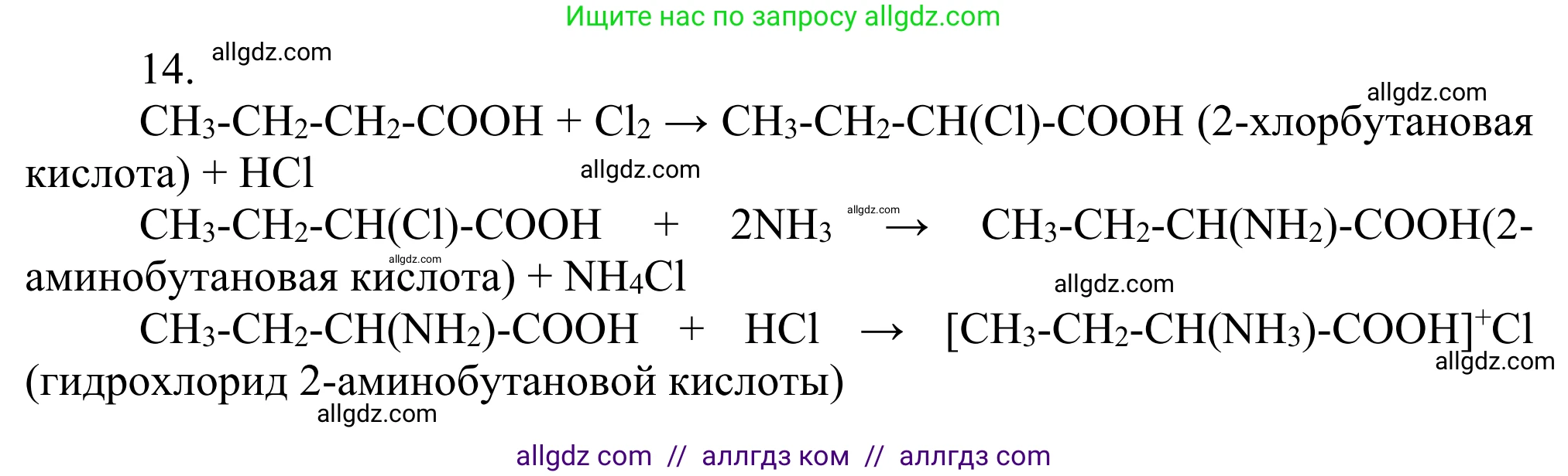 Химия, 10 класс Учебник, авторы: Габриелян Олег Саргисович, Остроумов Игорь Геннадьевич, Сладков Сергей Анатольевич, издательство Просвещение, Москва, 2021, белого цвета, страница 363, номер 14, Решение
