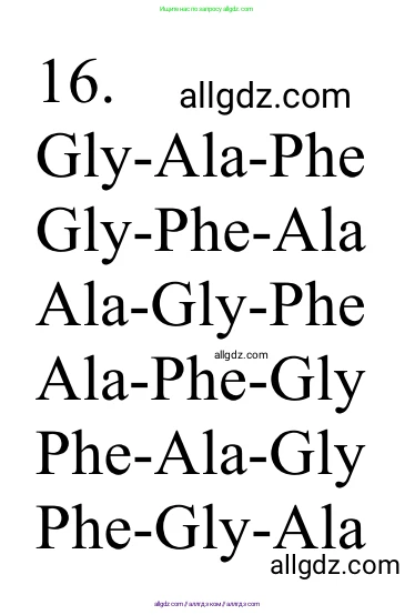 Химия, 10 класс Учебник, авторы: Габриелян Олег Саргисович, Остроумов Игорь Геннадьевич, Сладков Сергей Анатольевич, издательство Просвещение, Москва, 2021, белого цвета, страница 363, номер 16, Решение