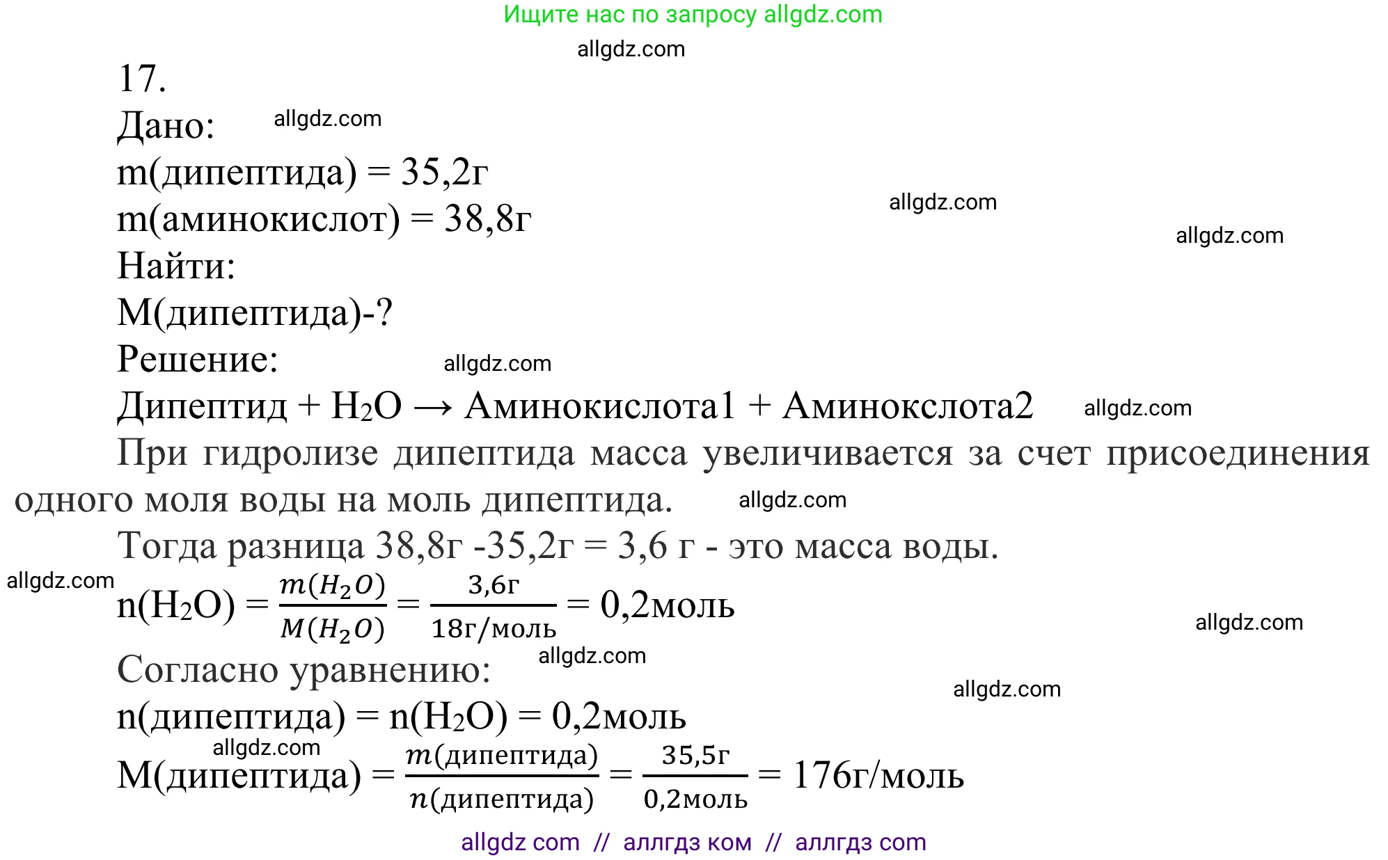 Химия, 10 класс Учебник, авторы: Габриелян Олег Саргисович, Остроумов Игорь Геннадьевич, Сладков Сергей Анатольевич, издательство Просвещение, Москва, 2021, белого цвета, страница 363, номер 17, Решение