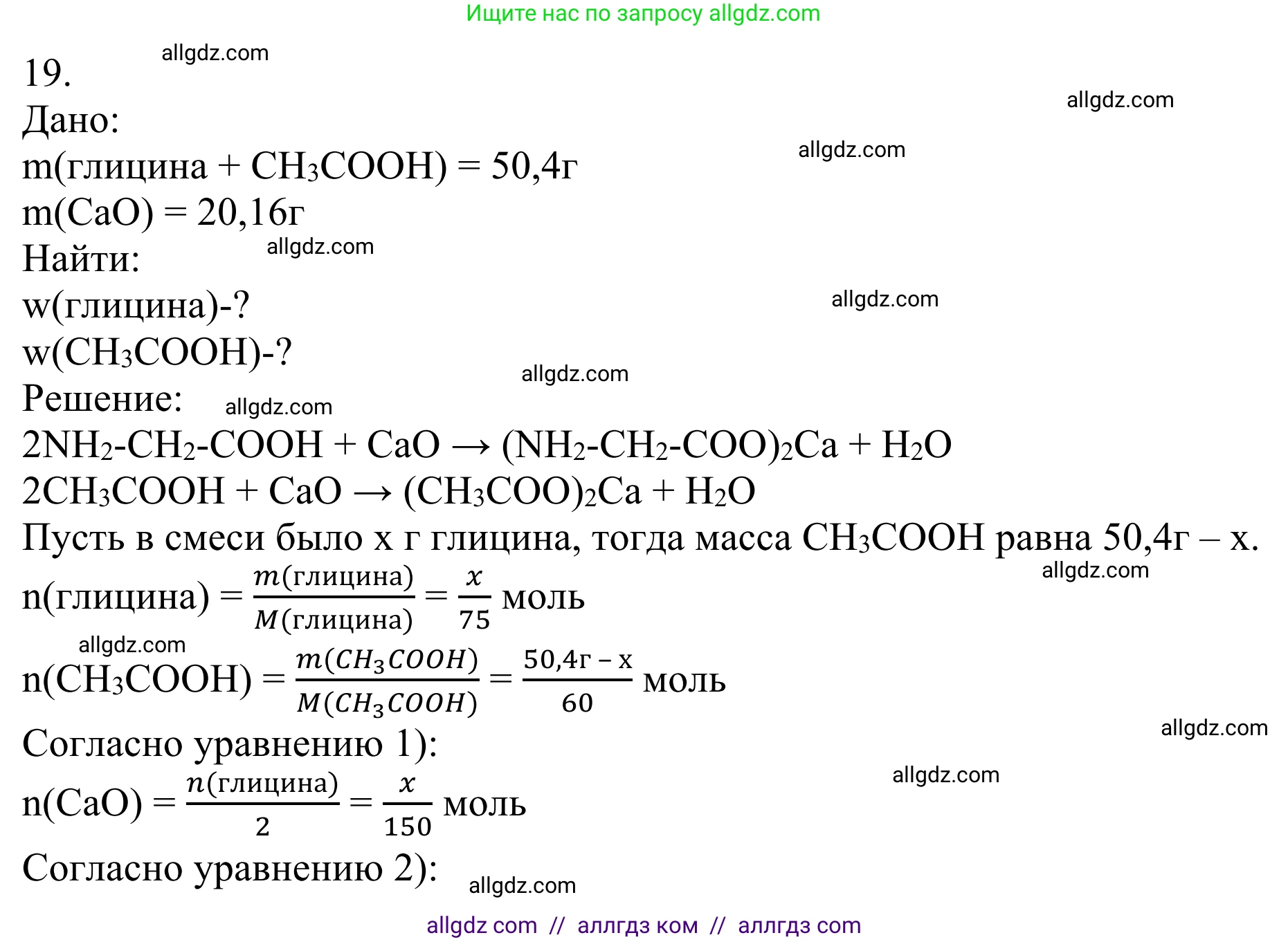 Химия, 10 класс Учебник, авторы: Габриелян Олег Саргисович, Остроумов Игорь Геннадьевич, Сладков Сергей Анатольевич, издательство Просвещение, Москва, 2021, белого цвета, страница 363, номер 19, Решение
