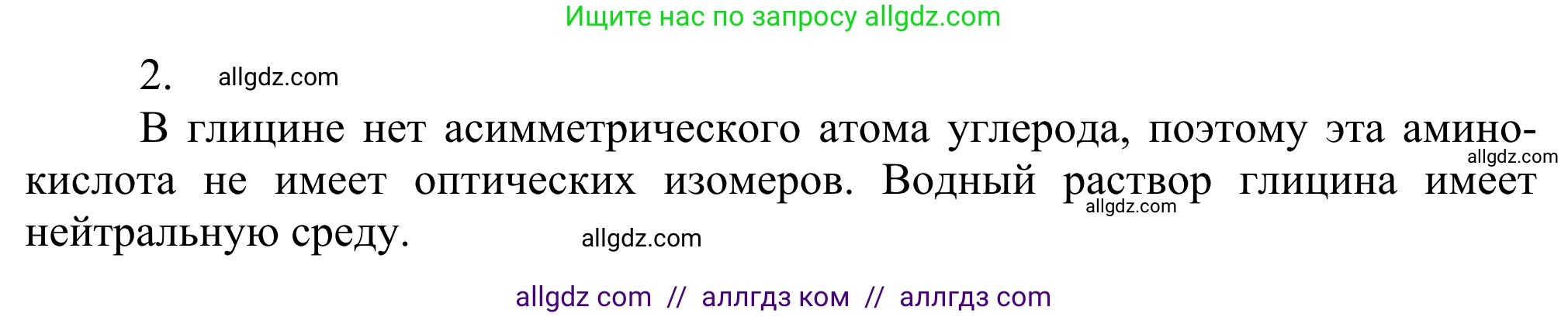 Химия, 10 класс Учебник, авторы: Габриелян Олег Саргисович, Остроумов Игорь Геннадьевич, Сладков Сергей Анатольевич, издательство Просвещение, Москва, 2021, белого цвета, страница 362, номер 2, Решение