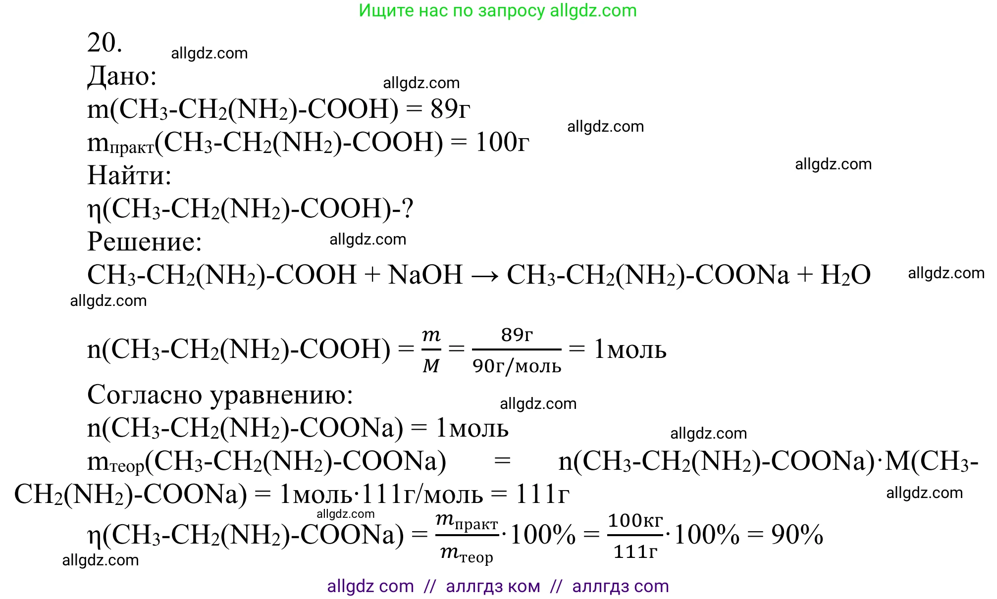 Химия, 10 класс Учебник, авторы: Габриелян Олег Саргисович, Остроумов Игорь Геннадьевич, Сладков Сергей Анатольевич, издательство Просвещение, Москва, 2021, белого цвета, страница 363, номер 20, Решение
