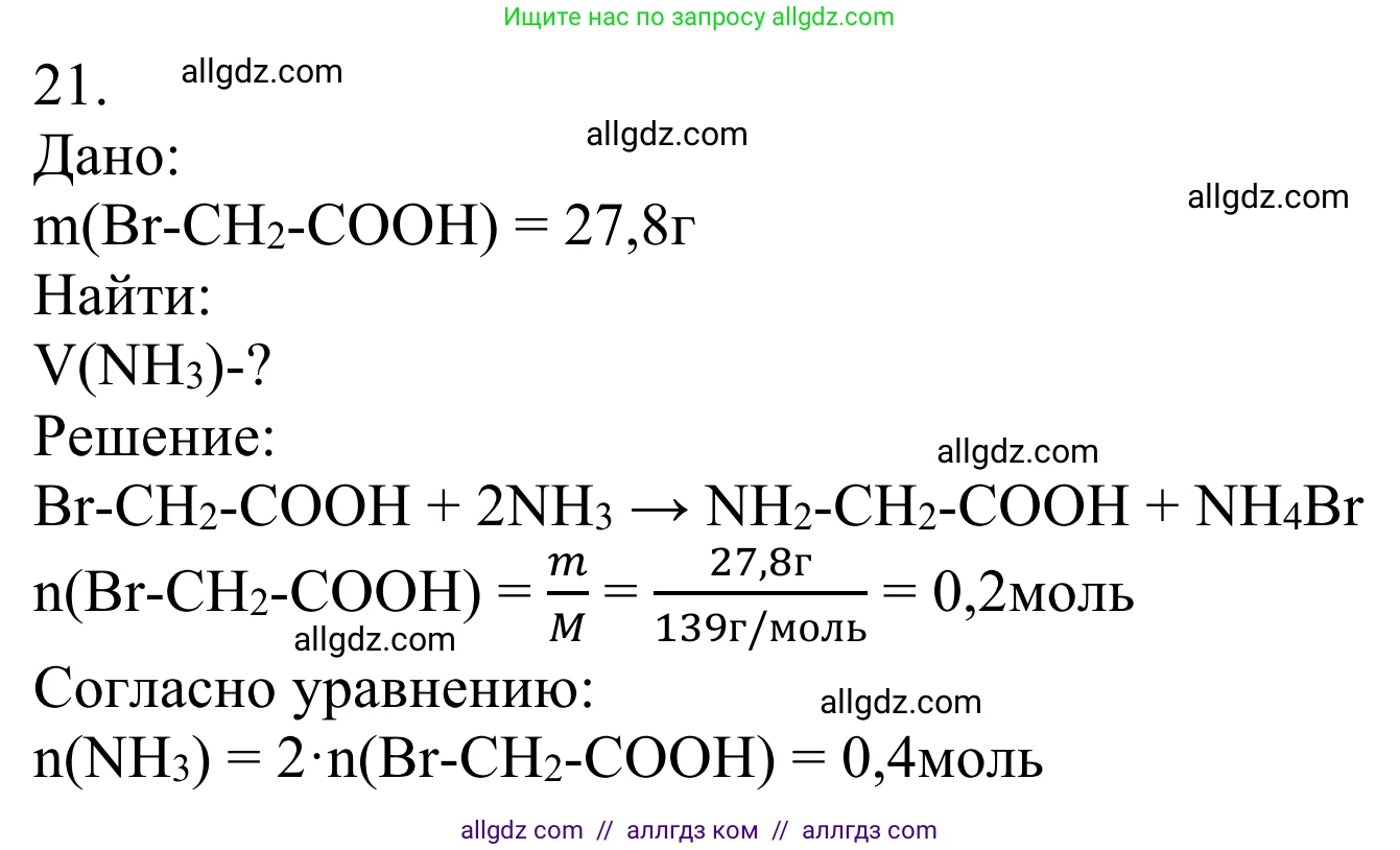 Химия, 10 класс Учебник, авторы: Габриелян Олег Саргисович, Остроумов Игорь Геннадьевич, Сладков Сергей Анатольевич, издательство Просвещение, Москва, 2021, белого цвета, страница 363, номер 21, Решение