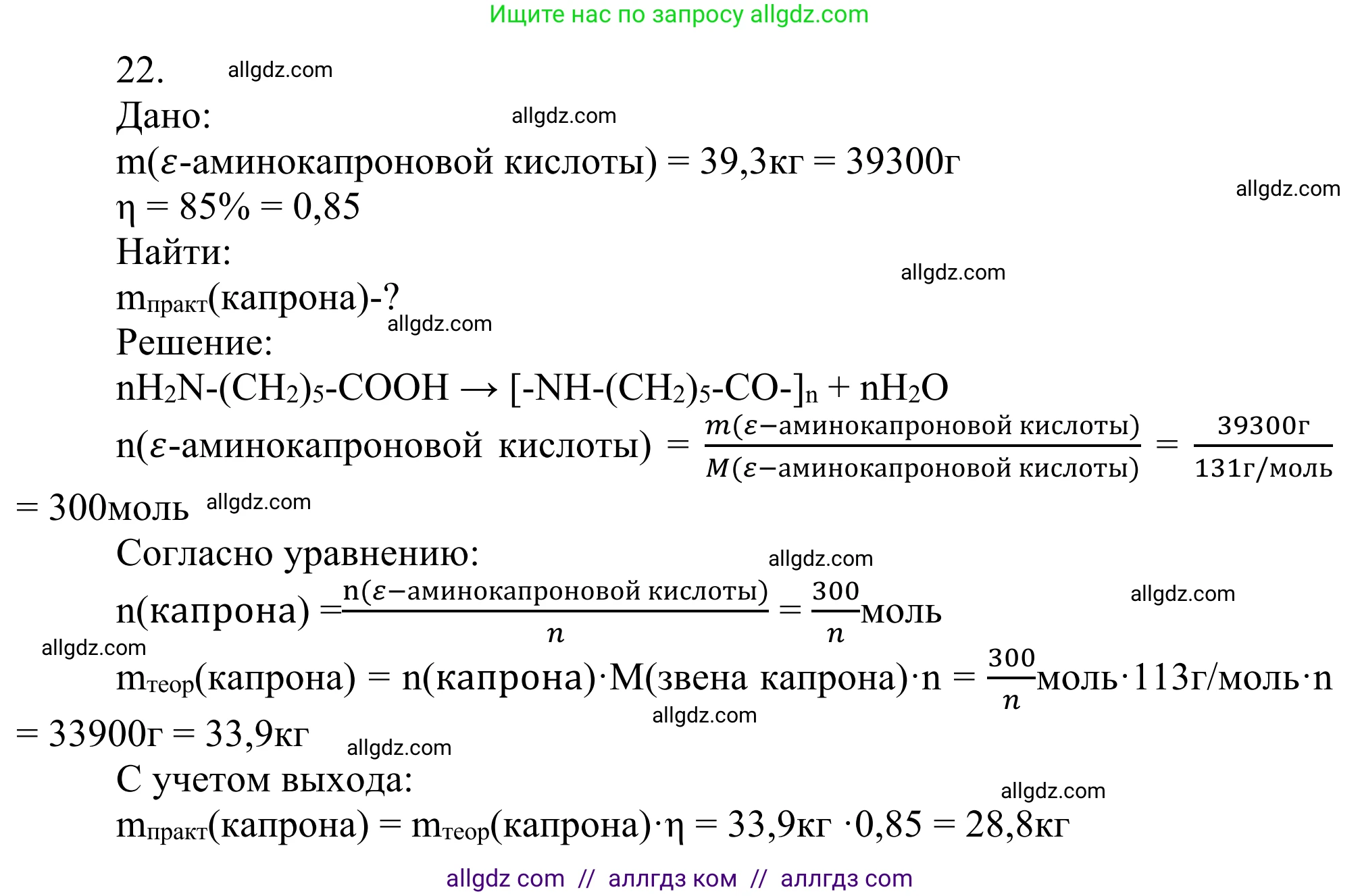 Химия, 10 класс Учебник, авторы: Габриелян Олег Саргисович, Остроумов Игорь Геннадьевич, Сладков Сергей Анатольевич, издательство Просвещение, Москва, 2021, белого цвета, страница 363, номер 22, Решение