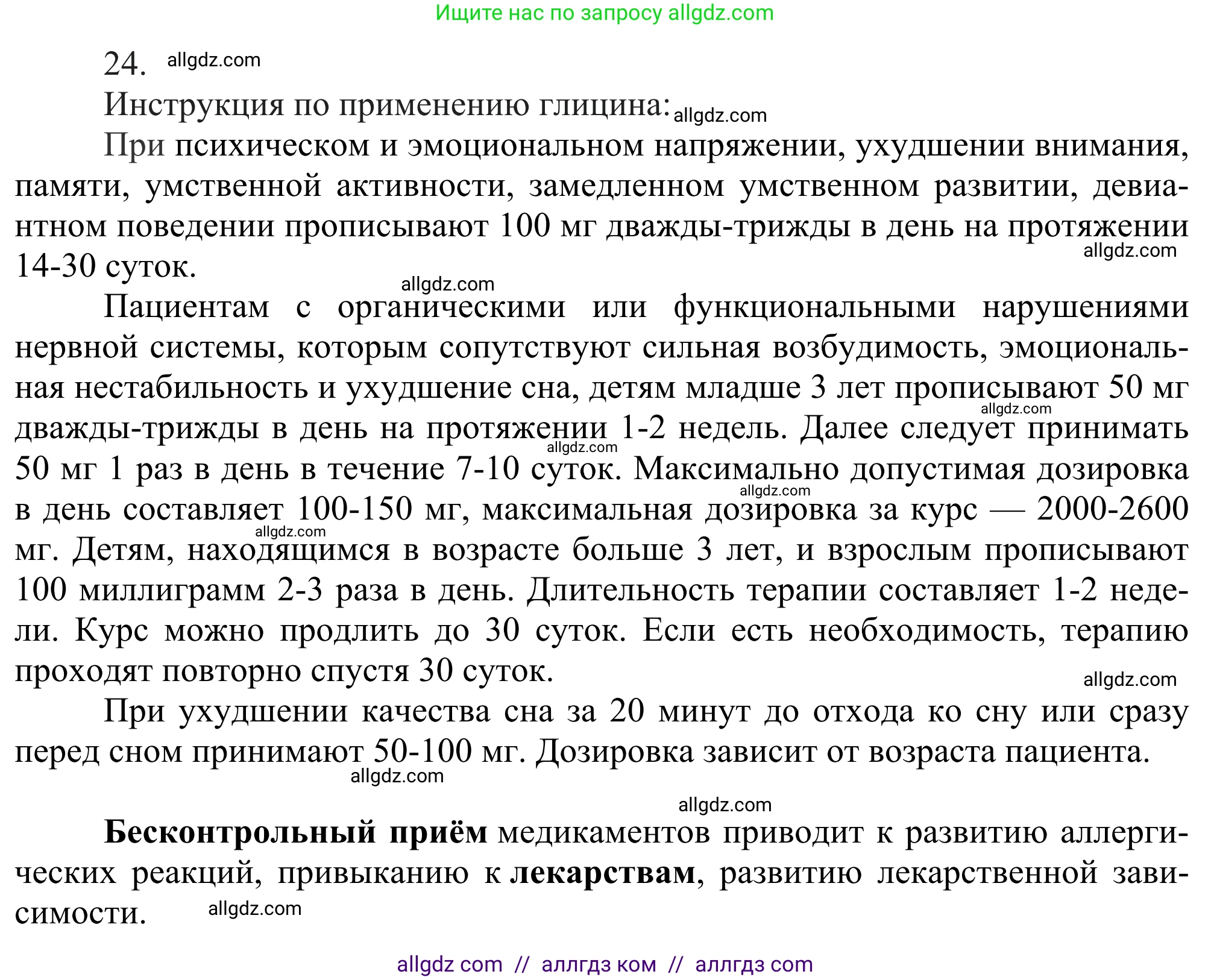 Химия, 10 класс Учебник, авторы: Габриелян Олег Саргисович, Остроумов Игорь Геннадьевич, Сладков Сергей Анатольевич, издательство Просвещение, Москва, 2021, белого цвета, страница 364, номер 24, Решение