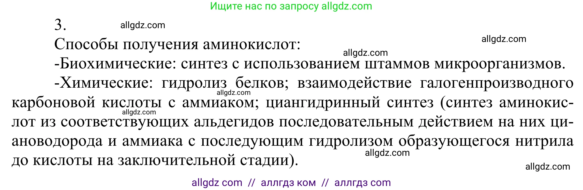 Химия, 10 класс Учебник, авторы: Габриелян Олег Саргисович, Остроумов Игорь Геннадьевич, Сладков Сергей Анатольевич, издательство Просвещение, Москва, 2021, белого цвета, страница 362, номер 3, Решение
