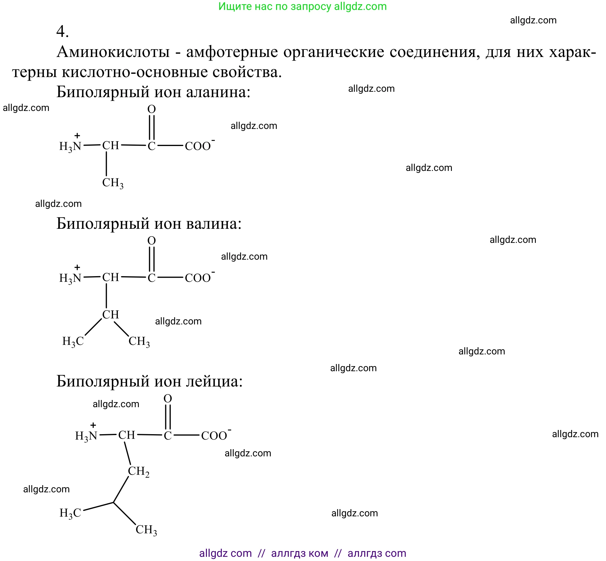 Химия, 10 класс Учебник, авторы: Габриелян Олег Саргисович, Остроумов Игорь Геннадьевич, Сладков Сергей Анатольевич, издательство Просвещение, Москва, 2021, белого цвета, страница 362, номер 4, Решение