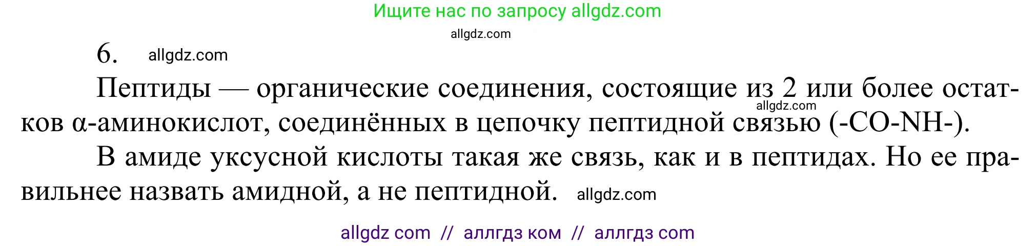 Химия, 10 класс Учебник, авторы: Габриелян Олег Саргисович, Остроумов Игорь Геннадьевич, Сладков Сергей Анатольевич, издательство Просвещение, Москва, 2021, белого цвета, страница 362, номер 6, Решение