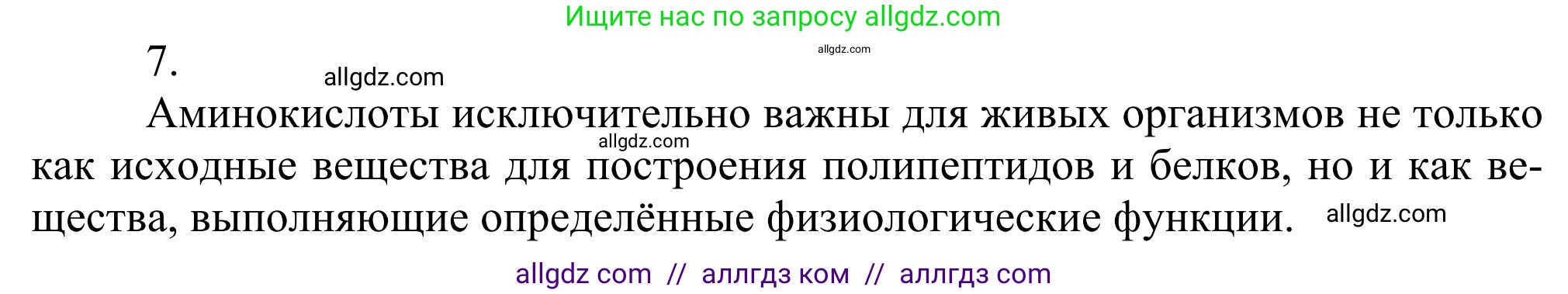Химия, 10 класс Учебник, авторы: Габриелян Олег Саргисович, Остроумов Игорь Геннадьевич, Сладков Сергей Анатольевич, издательство Просвещение, Москва, 2021, белого цвета, страница 362, номер 7, Решение