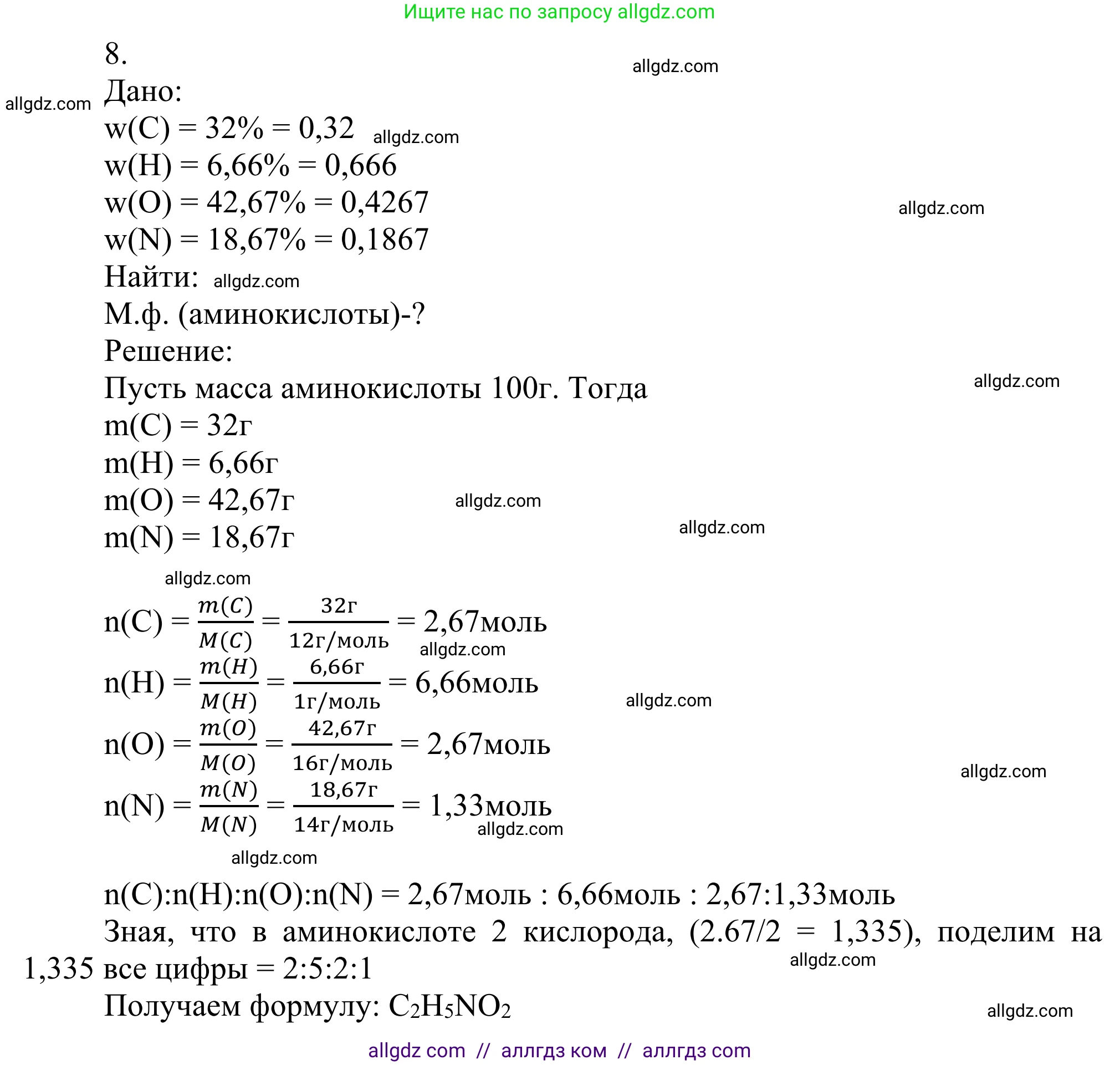 Химия, 10 класс Учебник, авторы: Габриелян Олег Саргисович, Остроумов Игорь Геннадьевич, Сладков Сергей Анатольевич, издательство Просвещение, Москва, 2021, белого цвета, страница 363, номер 8, Решение
