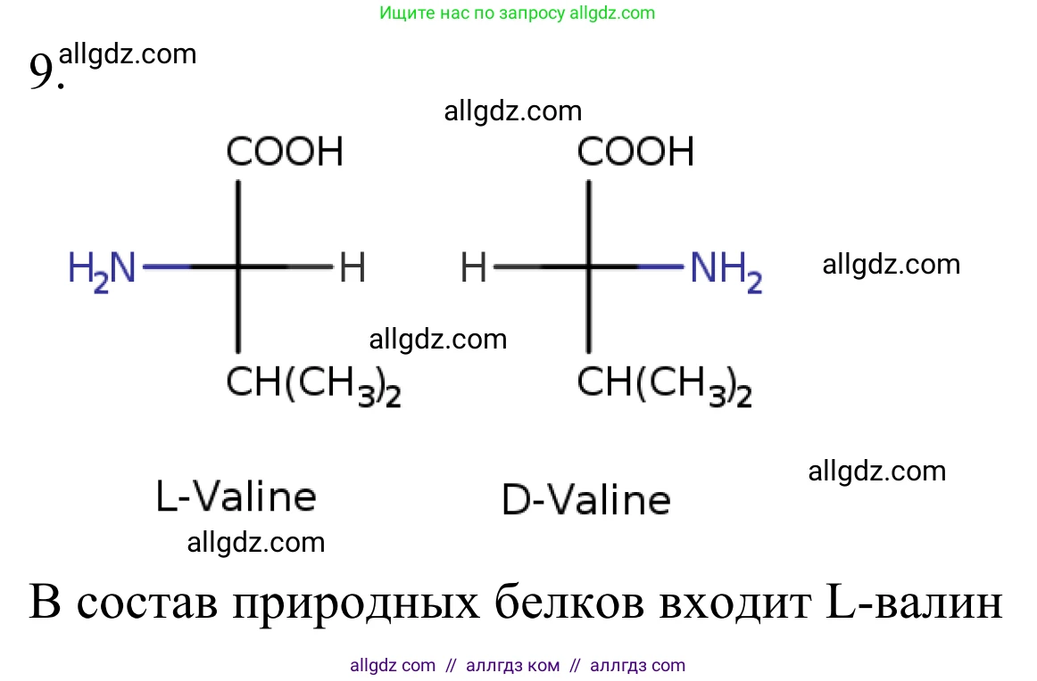 Химия, 10 класс Учебник, авторы: Габриелян Олег Саргисович, Остроумов Игорь Геннадьевич, Сладков Сергей Анатольевич, издательство Просвещение, Москва, 2021, белого цвета, страница 363, номер 9, Решение