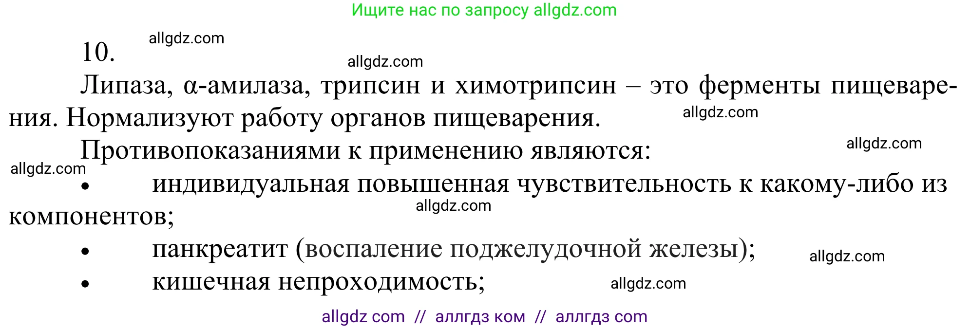 Химия, 10 класс Учебник, авторы: Габриелян Олег Саргисович, Остроумов Игорь Геннадьевич, Сладков Сергей Анатольевич, издательство Просвещение, Москва, 2021, белого цвета, страница 371, номер 10, Решение