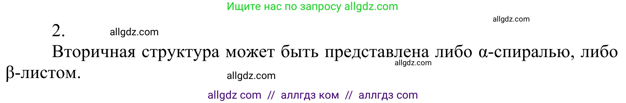 Химия, 10 класс Учебник, авторы: Габриелян Олег Саргисович, Остроумов Игорь Геннадьевич, Сладков Сергей Анатольевич, издательство Просвещение, Москва, 2021, белого цвета, страница 370, номер 2, Решение