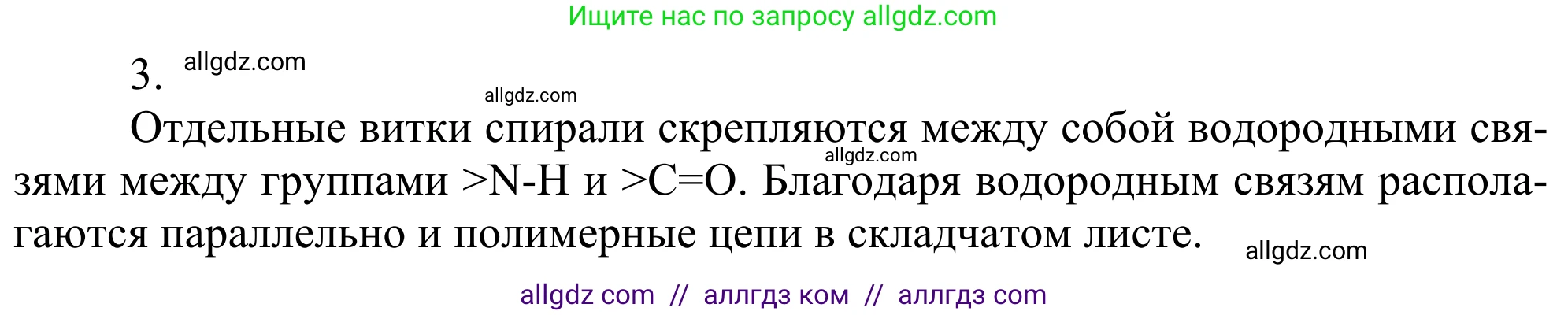 Химия, 10 класс Учебник, авторы: Габриелян Олег Саргисович, Остроумов Игорь Геннадьевич, Сладков Сергей Анатольевич, издательство Просвещение, Москва, 2021, белого цвета, страница 370, номер 3, Решение
