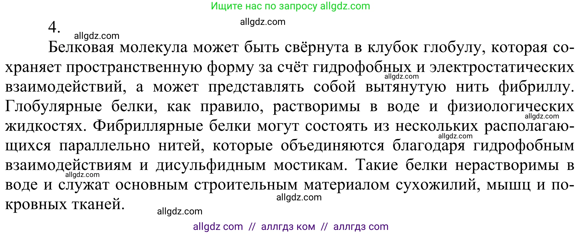 Химия, 10 класс Учебник, авторы: Габриелян Олег Саргисович, Остроумов Игорь Геннадьевич, Сладков Сергей Анатольевич, издательство Просвещение, Москва, 2021, белого цвета, страница 370, номер 4, Решение