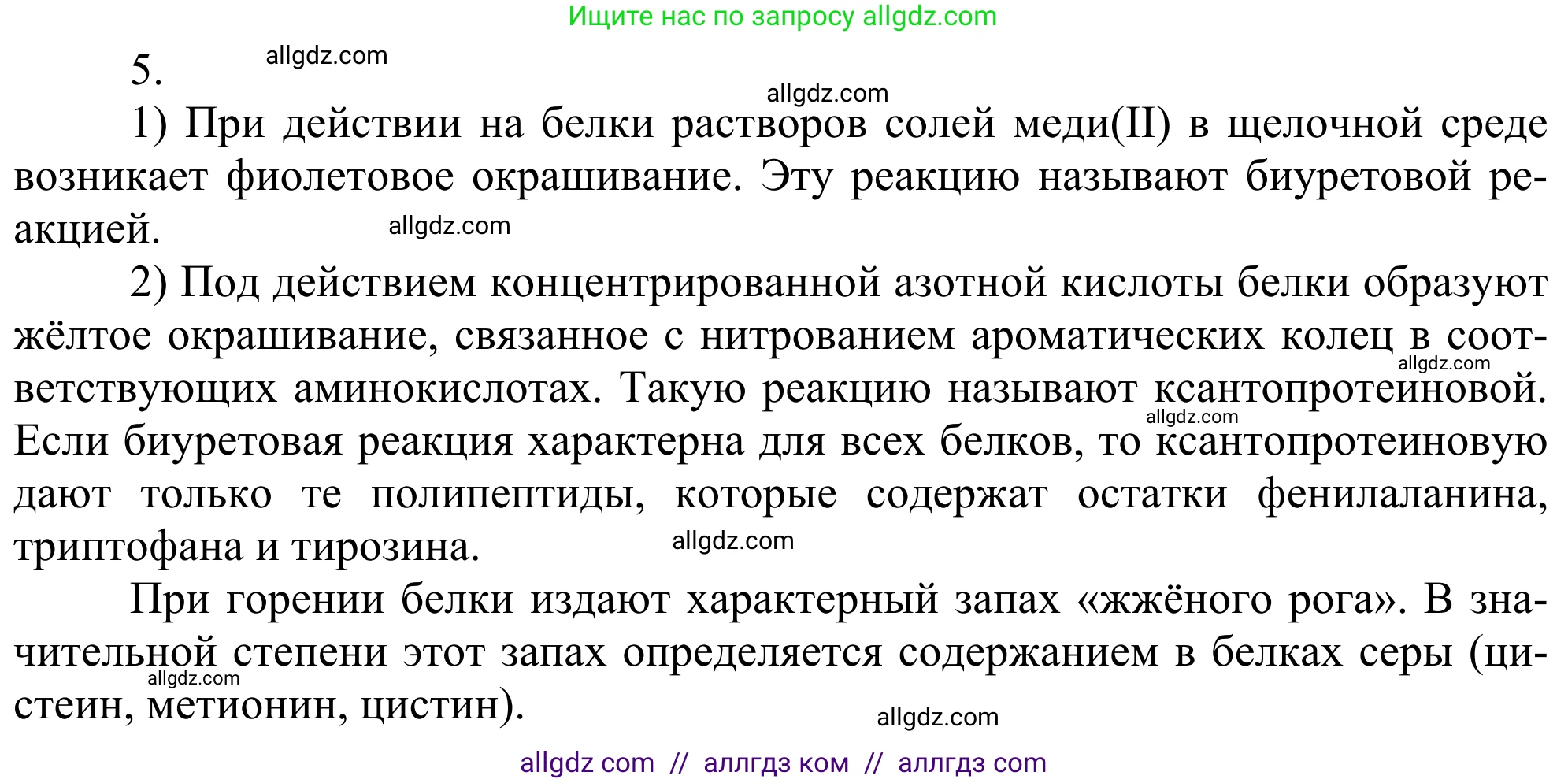 Химия, 10 класс Учебник, авторы: Габриелян Олег Саргисович, Остроумов Игорь Геннадьевич, Сладков Сергей Анатольевич, издательство Просвещение, Москва, 2021, белого цвета, страница 370, номер 5, Решение