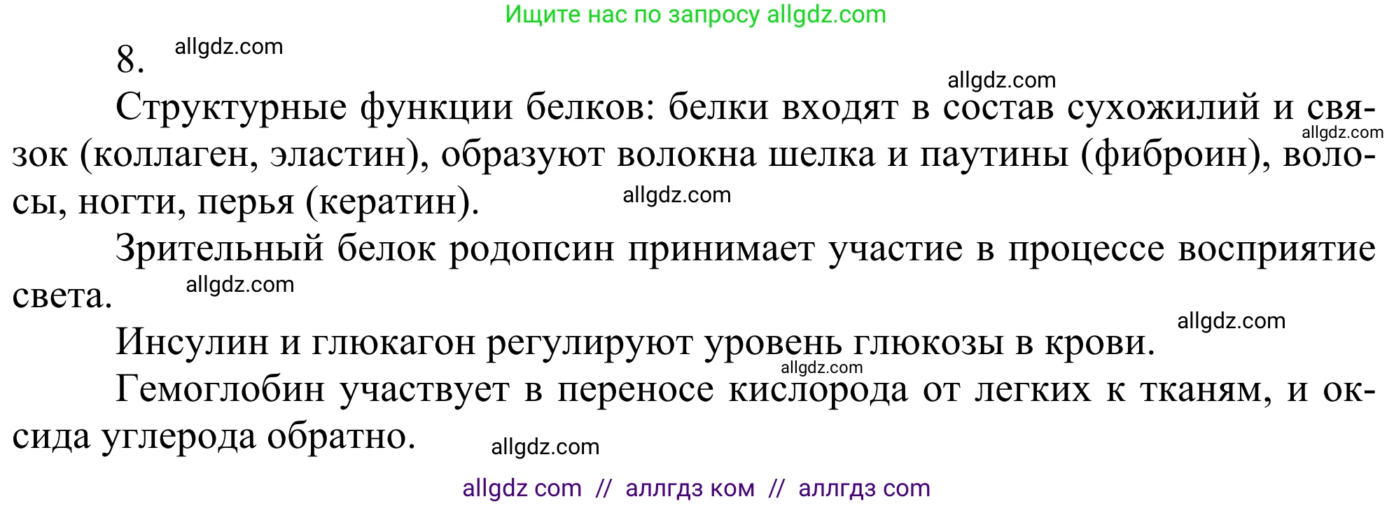 Химия, 10 класс Учебник, авторы: Габриелян Олег Саргисович, Остроумов Игорь Геннадьевич, Сладков Сергей Анатольевич, издательство Просвещение, Москва, 2021, белого цвета, страница 371, номер 8, Решение