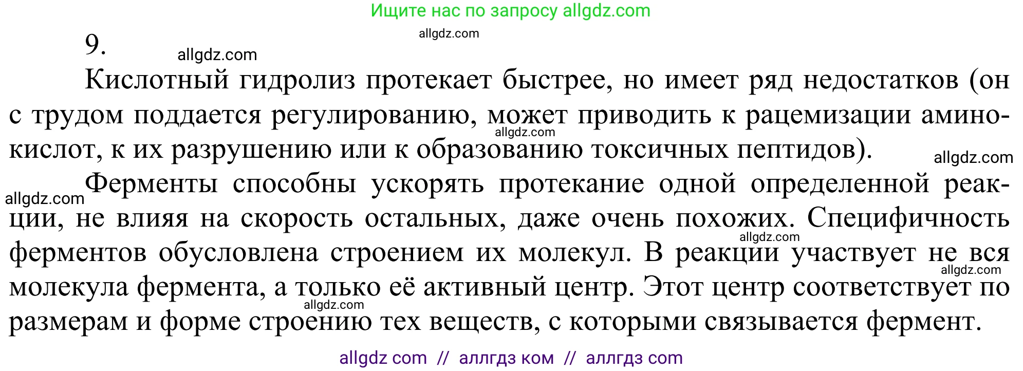Химия, 10 класс Учебник, авторы: Габриелян Олег Саргисович, Остроумов Игорь Геннадьевич, Сладков Сергей Анатольевич, издательство Просвещение, Москва, 2021, белого цвета, страница 371, номер 9, Решение