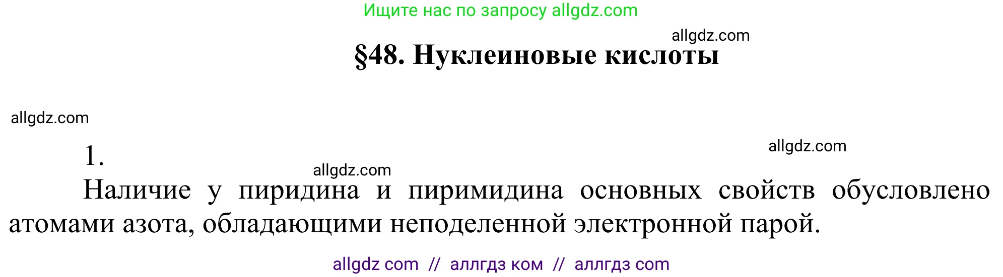 Химия, 10 класс Учебник, авторы: Габриелян Олег Саргисович, Остроумов Игорь Геннадьевич, Сладков Сергей Анатольевич, издательство Просвещение, Москва, 2021, белого цвета, страница 376, номер 1, Решение