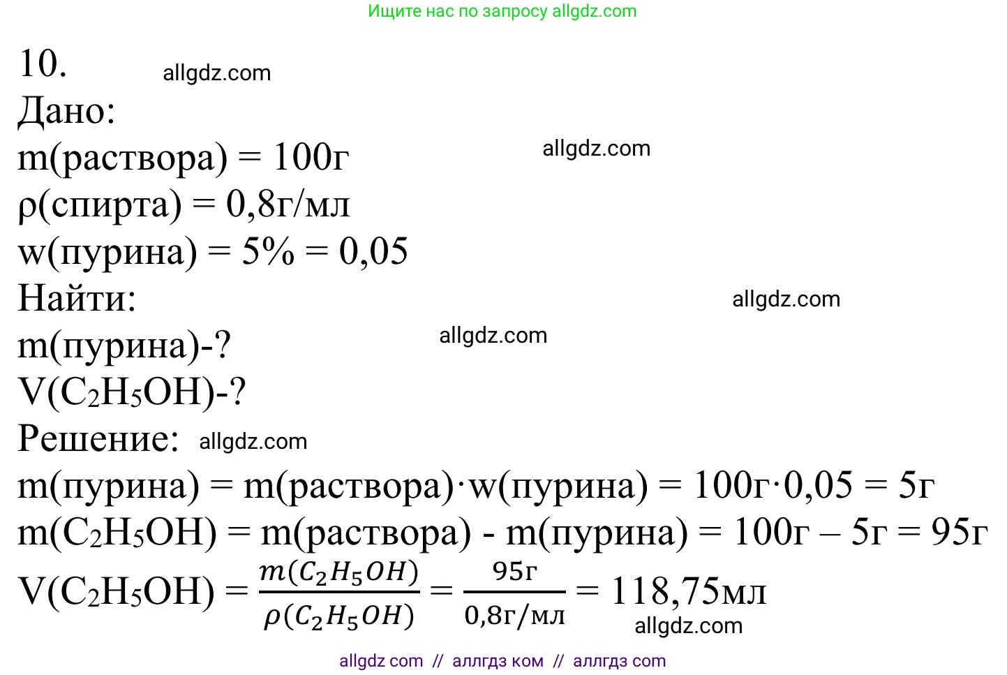 Химия, 10 класс Учебник, авторы: Габриелян Олег Саргисович, Остроумов Игорь Геннадьевич, Сладков Сергей Анатольевич, издательство Просвещение, Москва, 2021, белого цвета, страница 377, номер 10, Решение